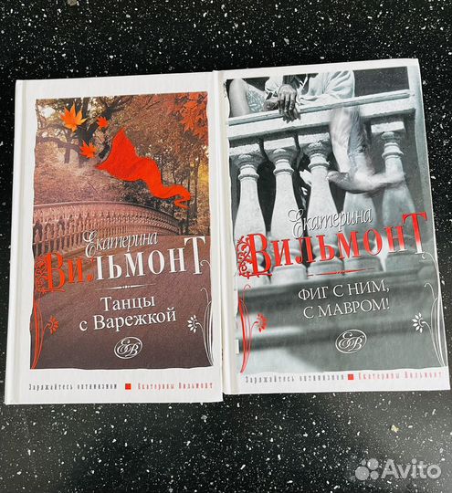 Книги Екатерины Вильмонт