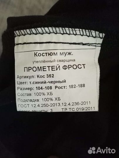 Штаны от робы Прометей для сварщиков