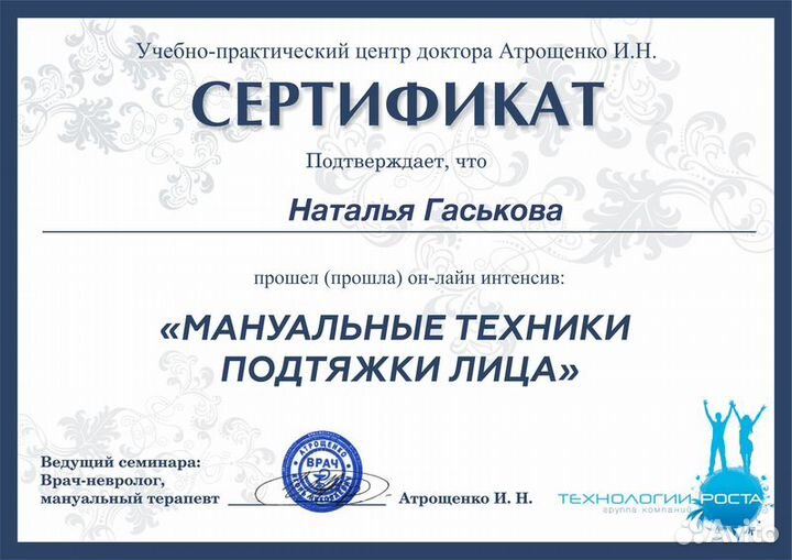 Практикующий массажист. Массаж лица