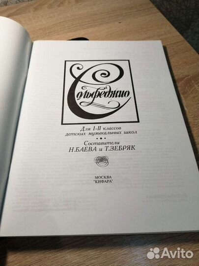 Сольфеджио учебное пособие 1-2 классов