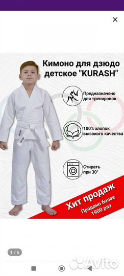 Кимоно для дзюдо детское