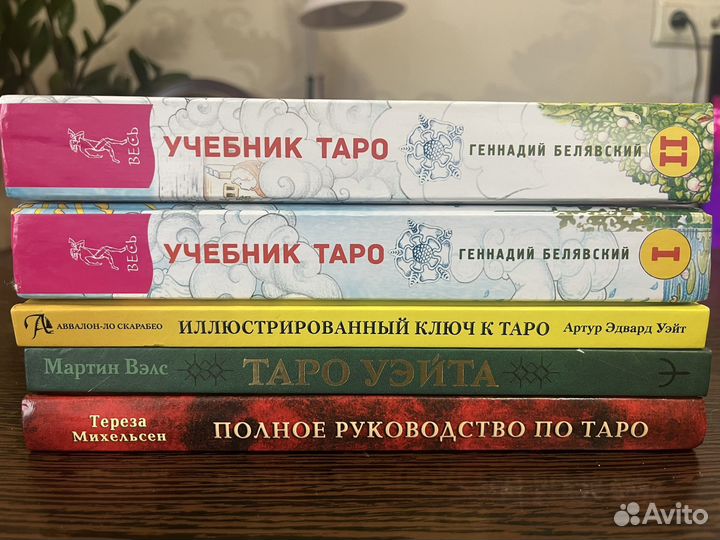 Учебники по таро
