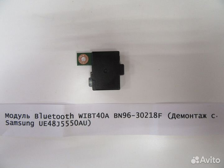 Модуль Bluetooth wibt40A BN96-30218F (Демонтаж с S