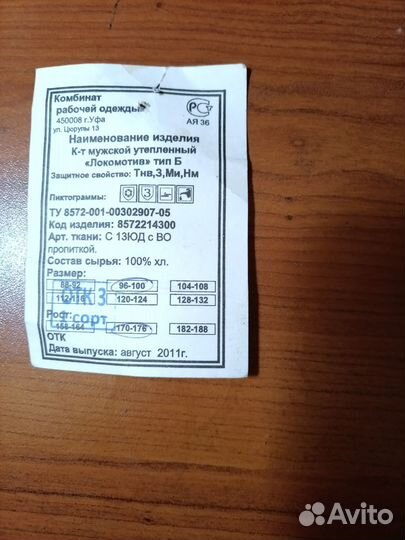 Рабочая куртка мужская зимняя 54 56