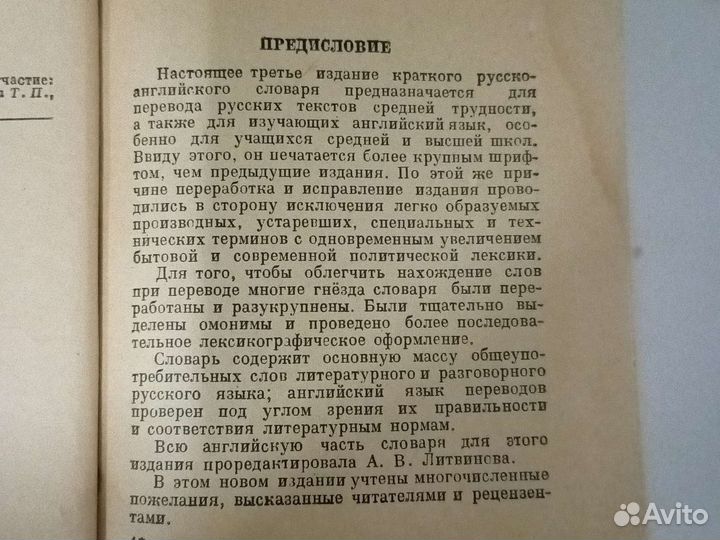 Русско-английский словарь. 1949 год