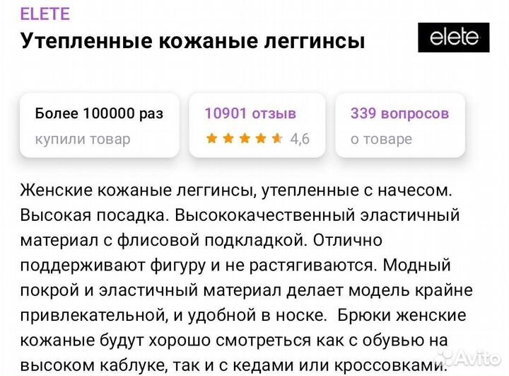 Кожаные лосины утепленные