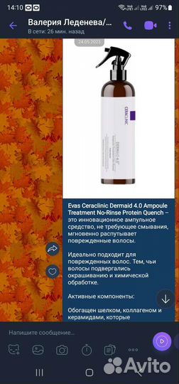 Спрей сыворотка для волос TM ceraclinic