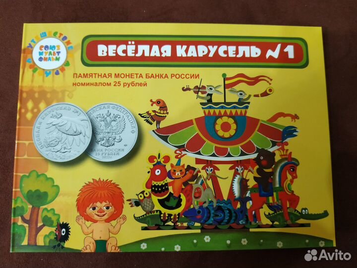 Подарочный альбом с монетой Антошка