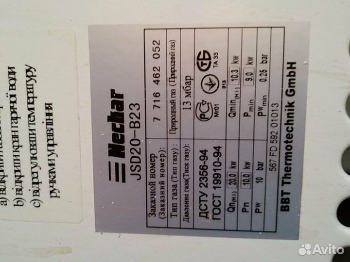 Газовый. проточный. водонагреватель