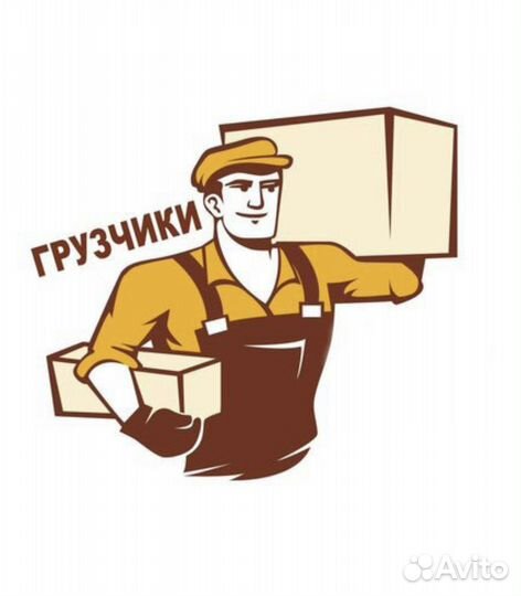 Грузчики