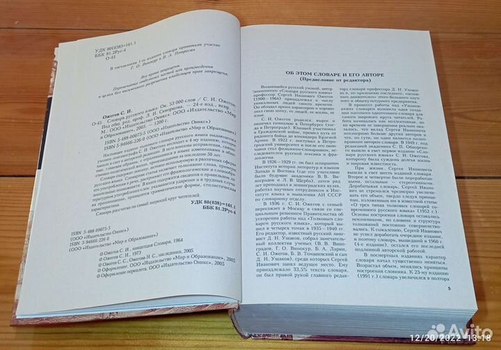 Словарь русского языка. С. И. Ожегов. 53 000 слов