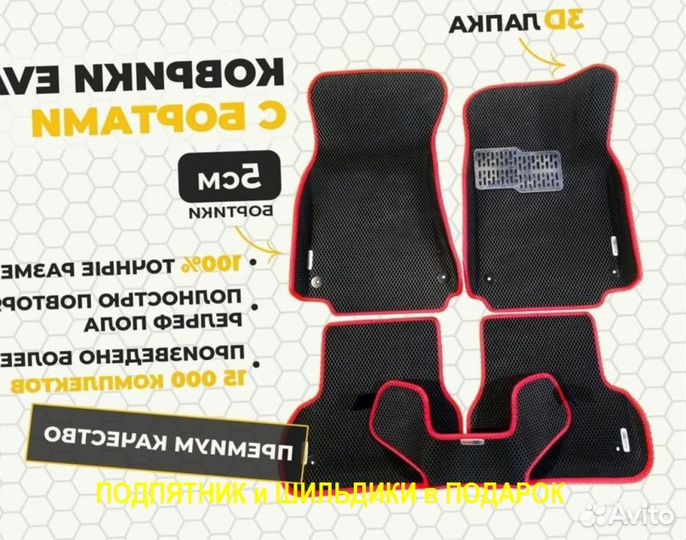 Ковры EVA LADA vesta с бортиком - 1 эва