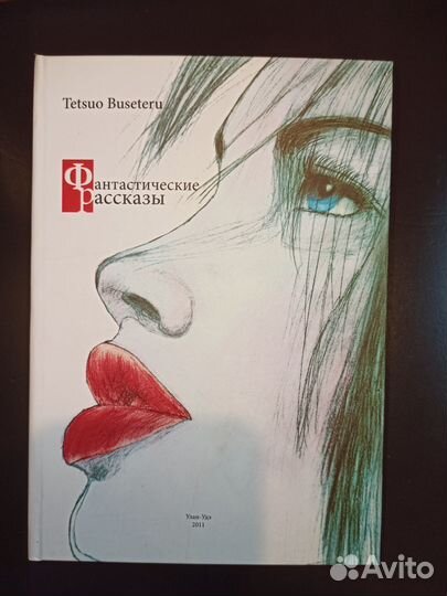 Фантастические рассказы
