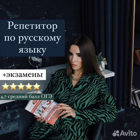 Репетитор ОГЭ по русскому языку