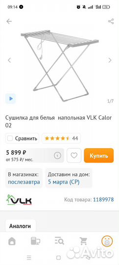 Сушилка для белья напольная электрическая