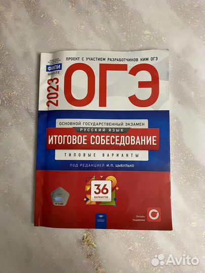 Пособие итоговое собеседование