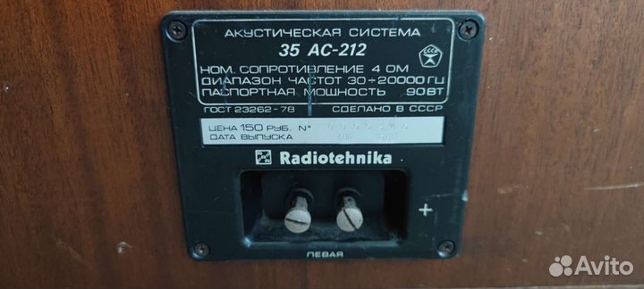 Колонки радиотехника S90