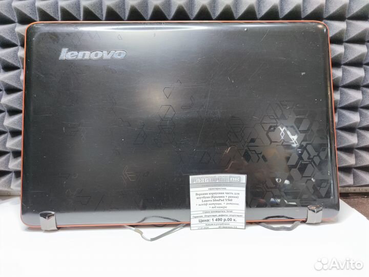 Крышка + рамка Lenovo IdeaPad Y560