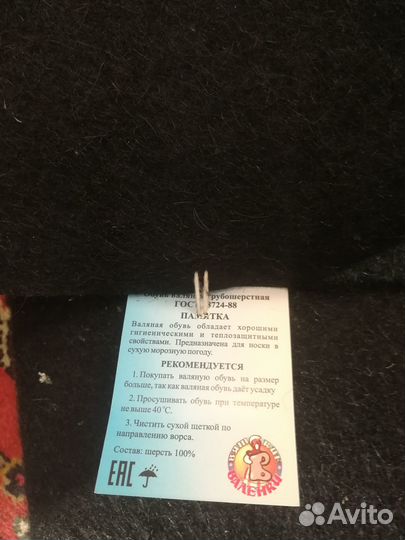 Валенки мужские