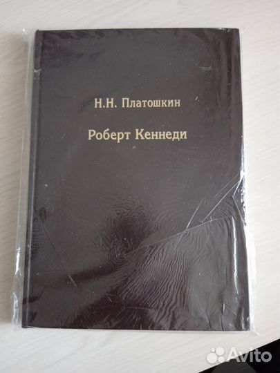 Книга Н.Н. Платошкина 