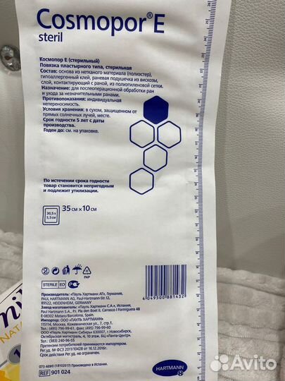 Стерильная повязка