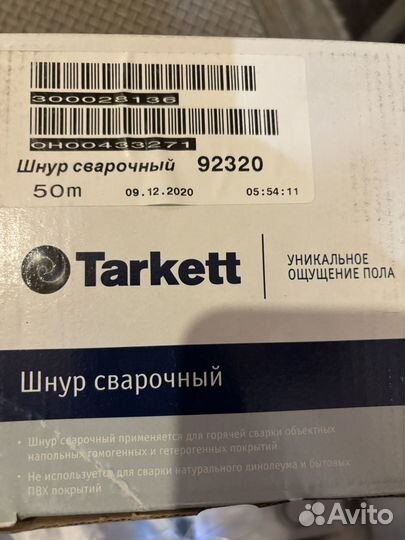 Шнур для сварки линолеума forbo