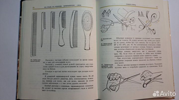 В. Ярцев, Л. Белюсева - Парикмахерская дома