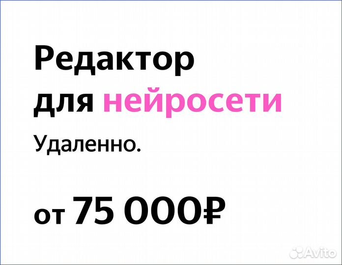 Редактор текстов для нейросети