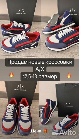 Продам кроссовки A/x
