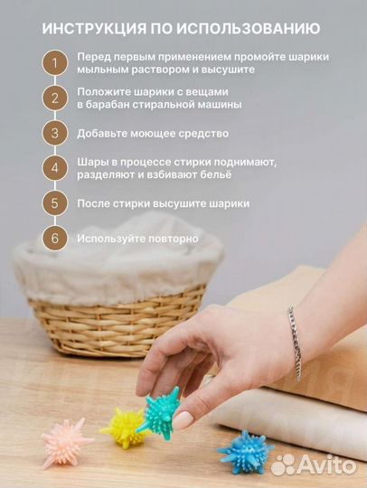 Шарики для стирки
