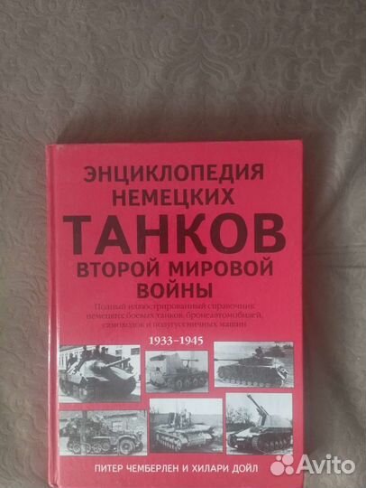 Энциклопедии немецких и советских танков