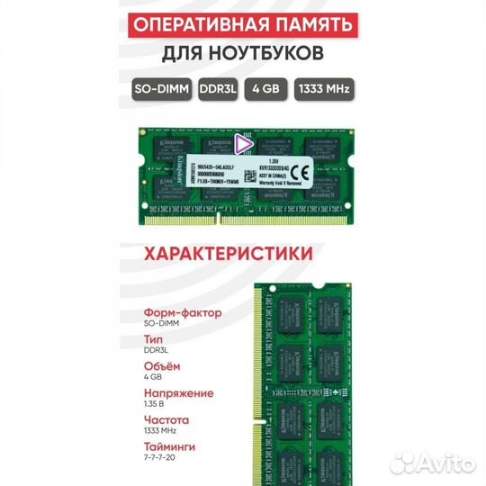 Оперативная память 4гб для ноутбука новая