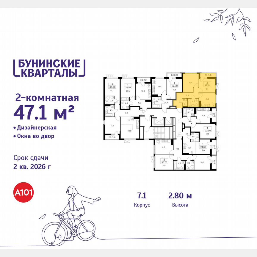 2-к. квартира, 47,1 м², 17/17 эт.
