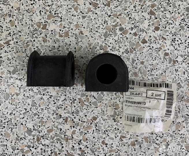 Втулки стабилизатора Chery