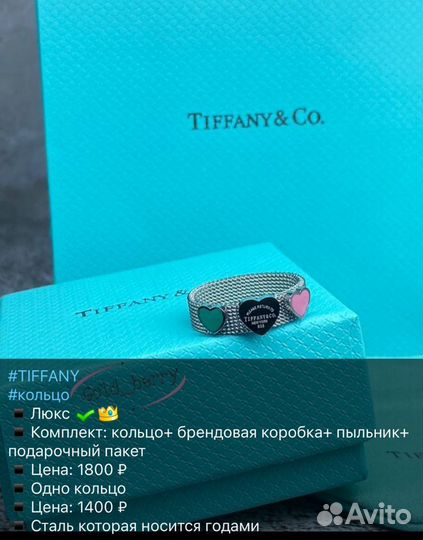 Tiffany кольцо сердце