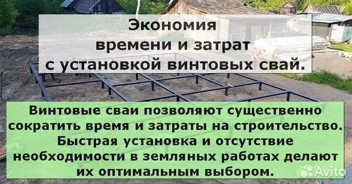 Винтовые сваи