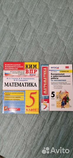 Контрольные работы по математике 5 класс