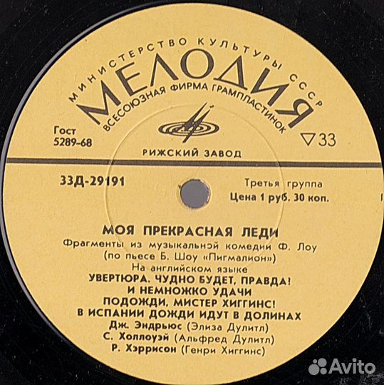 Моя прекрасная Леди 1968 год