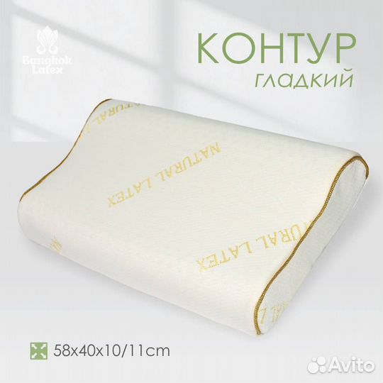 Латексная подушка Контур гладкий