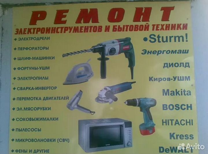 Ремонт