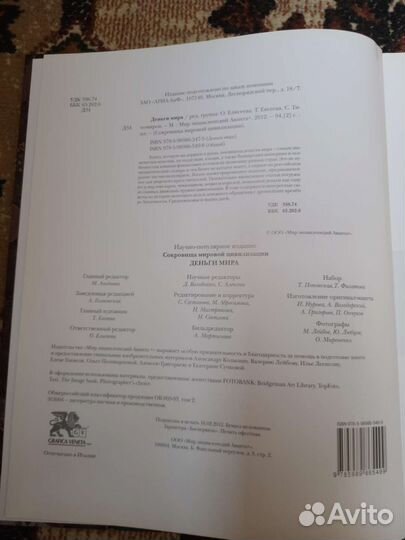 Книга деньги мира, Москва 2012
