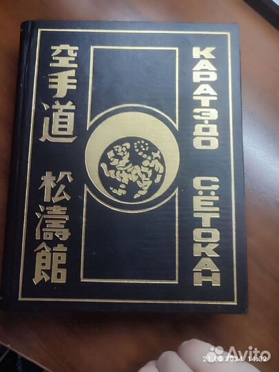 Книга спорт. Каратэ - до