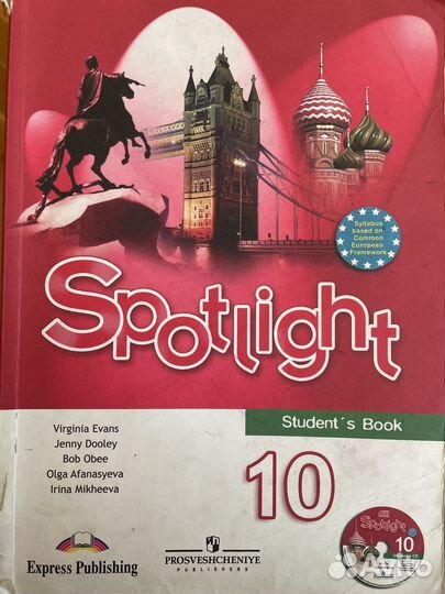 Учебники 10 класс Spotlight Английский язык