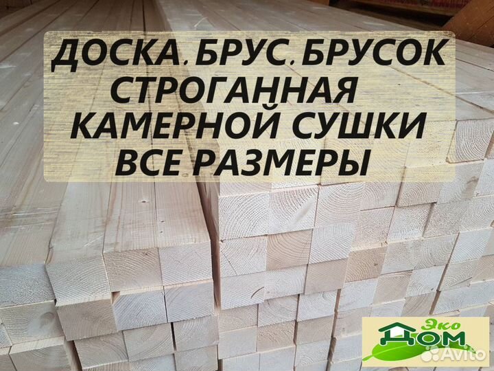 Доска сухая строганная 20х90*6000