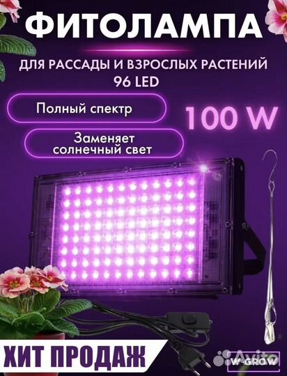 Фитолампа для растений