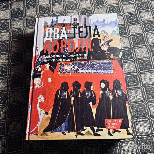 Два тела короля, Канторович, 2014