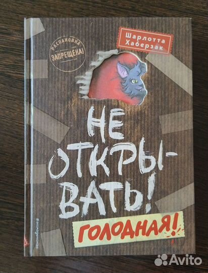 Серия книг Не открывать