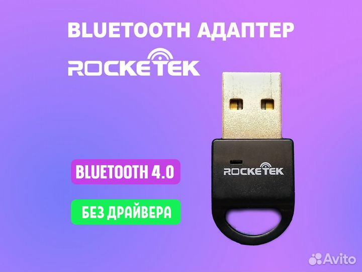 Bluetooth USB адаптер