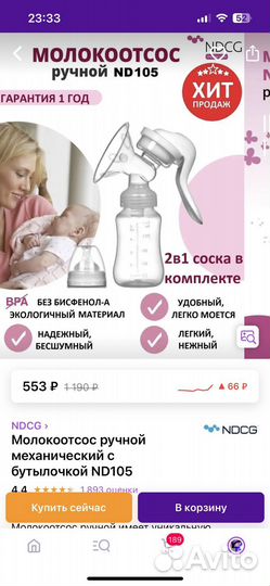 Молокоотсос ручной новый