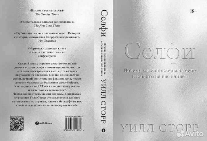 Книга - Уилл Сторр. Селфи